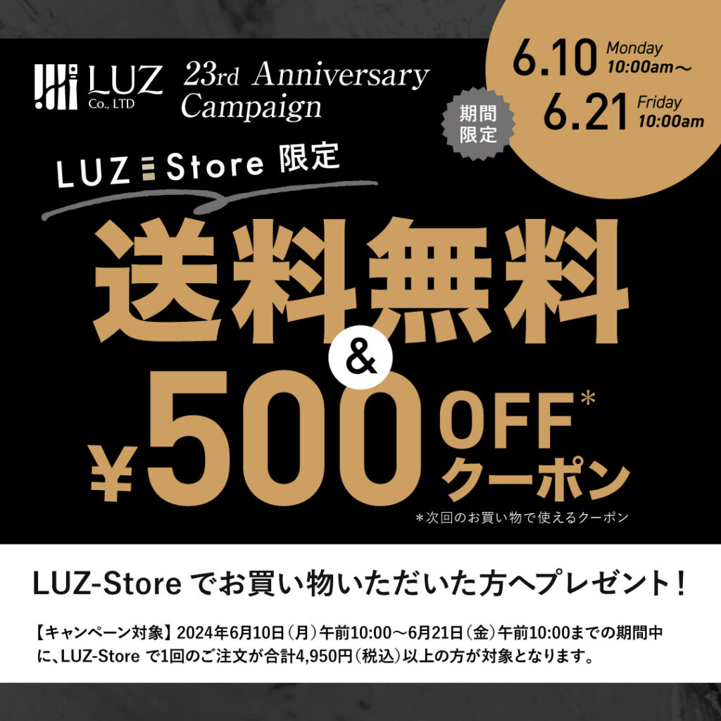 LUZ-Storeキャンペーンについて記載した画像