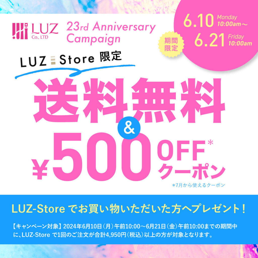 LUZ-Storeキャンペーンについて記載した画像