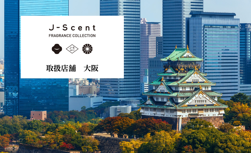 大阪のJ-Scent取扱店舗のカバー画像