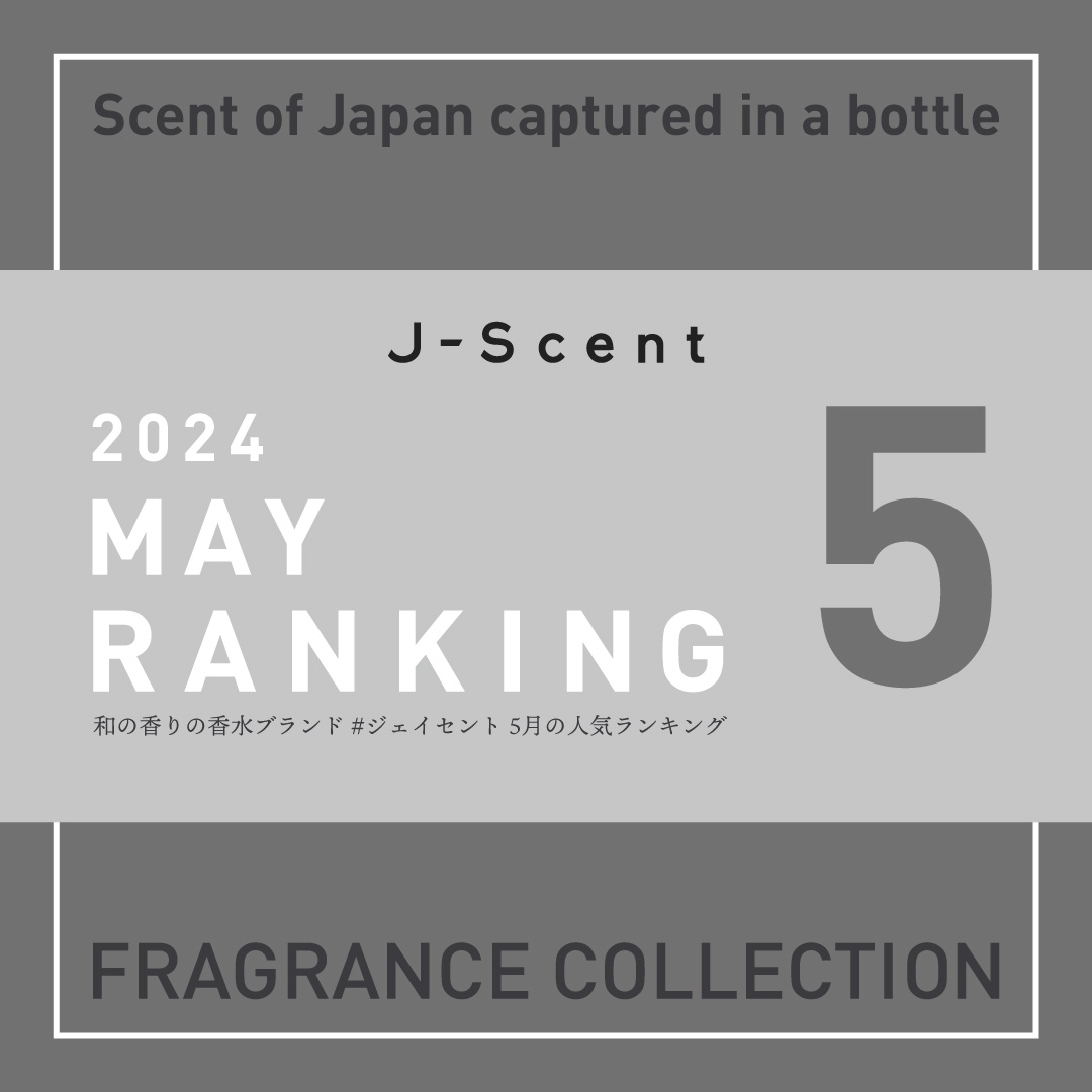 J-Scent2024年5月人気ランキング