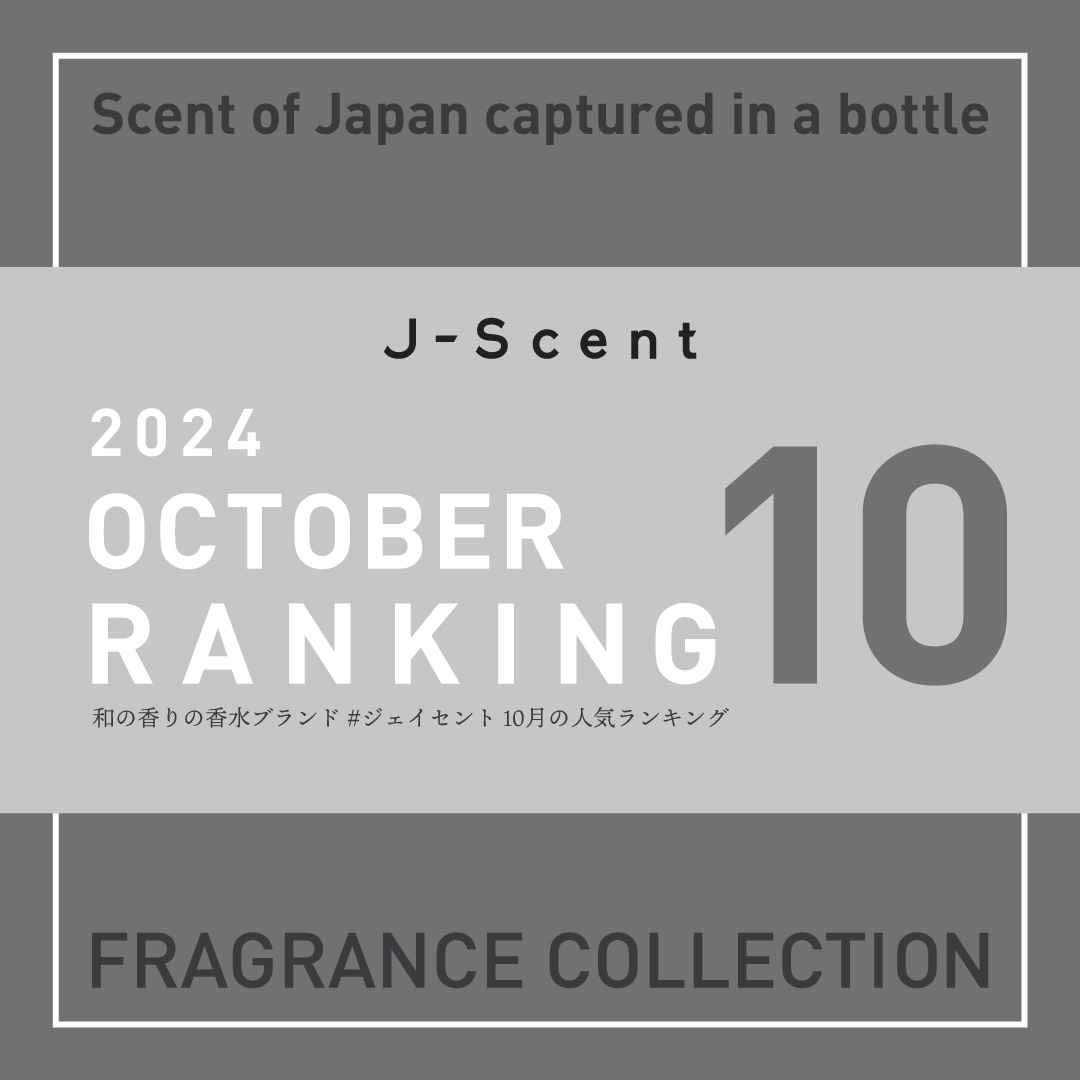 J-Scent2024.10.ranking