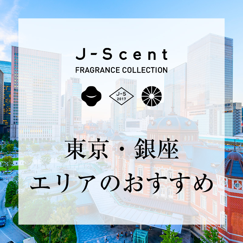 J-Scent TOKYO・Ginza area